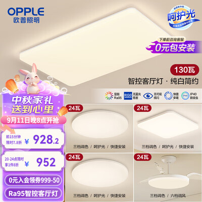 欧普 吸顶灯 套餐6 智能现代奶油风灯值得手入吗（欧普吸顶灯价格差距怎么这么大啊）-图片4