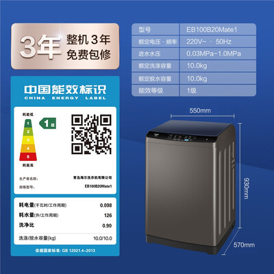 海尔 B20Mate1 10公斤波轮洗衣机体验效果好吗（海尔洗衣机怎么解锁打开门）-图片4