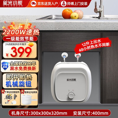 星光小熊 STARBEAR 12升电热水器 厨房热水宝小厨宝质量如何（星光小熊 STARBEAR 12升电热水器 厨房热水宝小厨宝体验效果好吗）-图片5