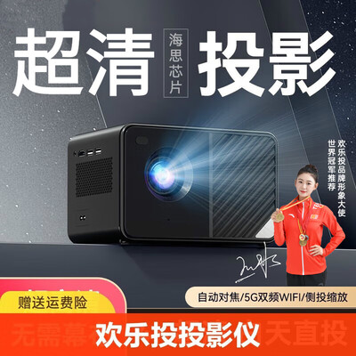 欢乐投NO.I家用4K投影仪影院怎么样(欢乐投NO.I家用4K投影仪影院值得手入吗)-图片3