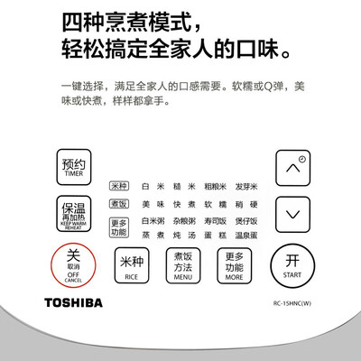 东芝TOSHIBA RC-15HNC电饭煲4L IH立体加热好不好（东芝电饭煲质量怎么样）-图片2
