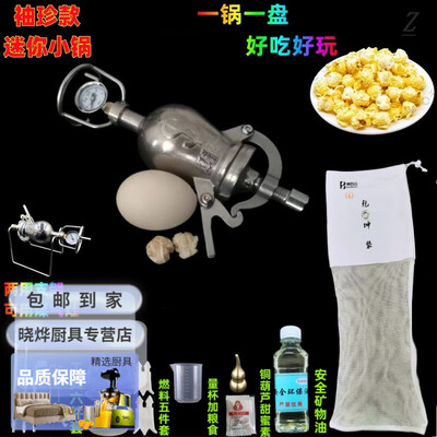 SMVP手摇迷你爆米花机 304不锈钢袖珍款质量烂不烂（SMVP手摇迷你爆米花机 304不锈钢袖珍款质量如何）-图片2