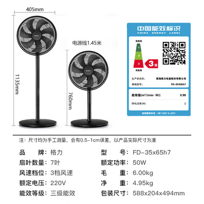 格力循环扇20x60bg3与20x62bg3对比：哪款更适合你？格力FD-35X65h7循环扇深度测评-图片1