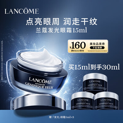 兰蔻小黑瓶眼霜15ml到底如何,值得入手吗（兰蔻眼霜和雅诗兰黛眼霜哪个好）