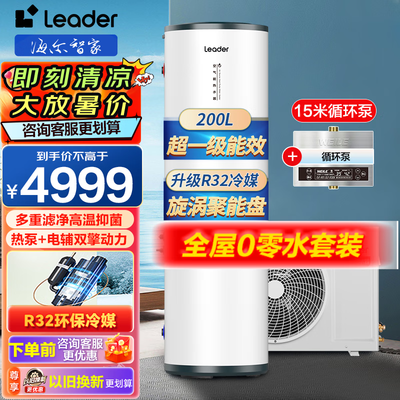 海尔空气能热水器系列区别(海尔Laeder 200升空气能热水器家用型空气能热泵测评看真相)-图片2