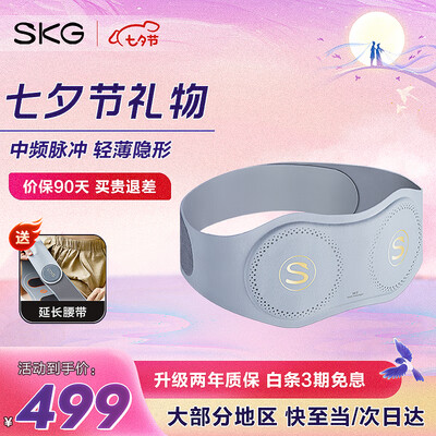 SKG 腰部按摩器 经典款 中频脉冲按摩腰带好不好（skg按摩腰带怎么使用）