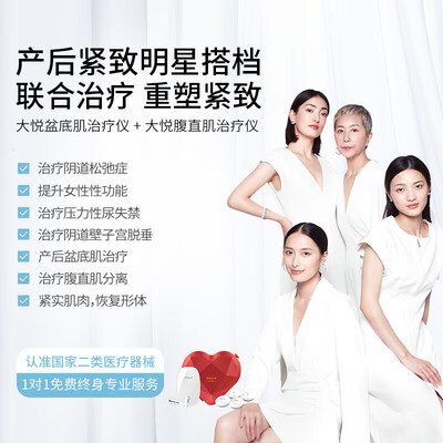 大悦盆底肌修复仪型号区别（大悦P+S套装盆底肌修复仪质量烂不烂）