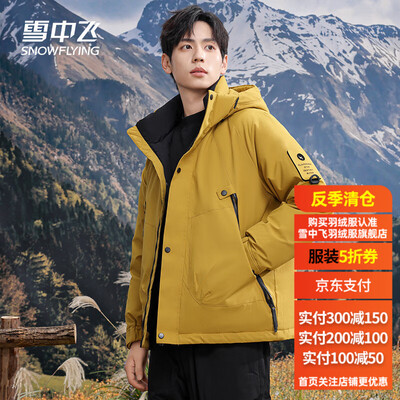 雪中飞羽绒服男短款黄色外套评测说真相(雪中飞羽绒服属于什么档次)-图片4