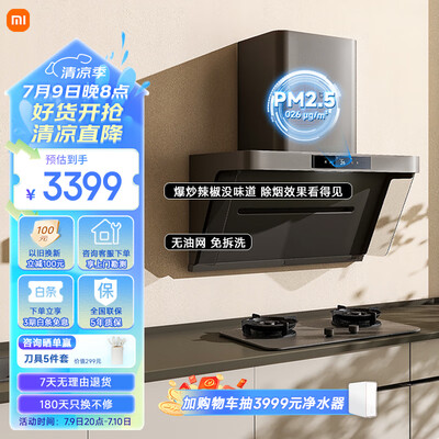 米家小米侧吸油烟机MJ04CY是否值得入手（米家油烟机pm2.5数值高怎么调）-图片6