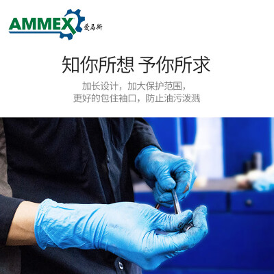 爱马斯（AMMEX）   爱马斯 AMMEX BNL爱马斯一次性实验室检查丁睛丁晴劳保胶皮手套加长加厚12寸一次性丁腈蓝色手套 蓝色