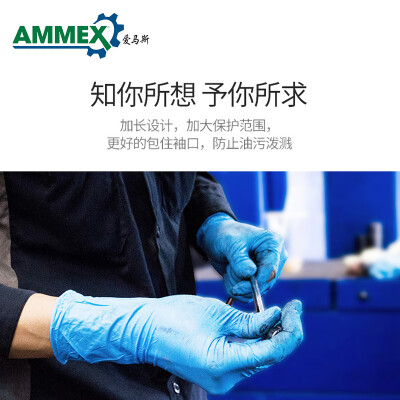 爱马斯（AMMEX）   爱马斯 AEX BNL爱马斯一次性实验室检查丁睛丁晴劳保胶皮手套加长加厚12寸一次性丁腈蓝色手套 蓝色