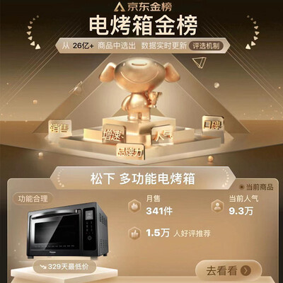 松下NB-HM3810烤箱真的值得入手吗，为什么买的人哪么多？