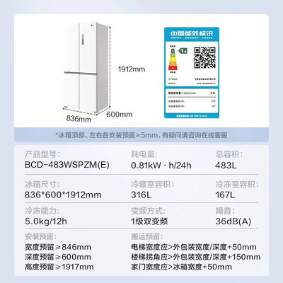 美的BCD-483WSPZM(E)面板是vcm与钢板的区别（美的BCD-483WSPZM(E)电冰箱是否值得入手）-图片1