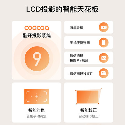 酷开X3投影仪 1080P便携家庭影院到底如何,值得入手吗（酷开在线电影打不开怎么办）-图片1