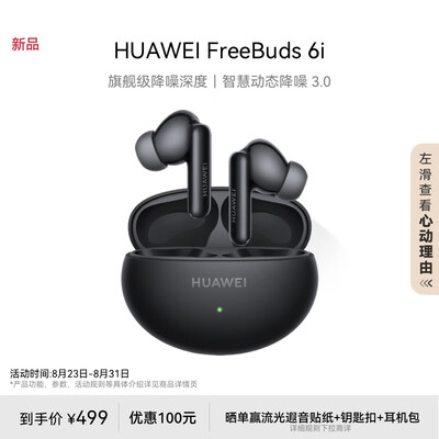 华为降噪耳机freebudspro和4（华为 FreeBuds 6i 蓝牙耳机降噪耳机是否值得入手）