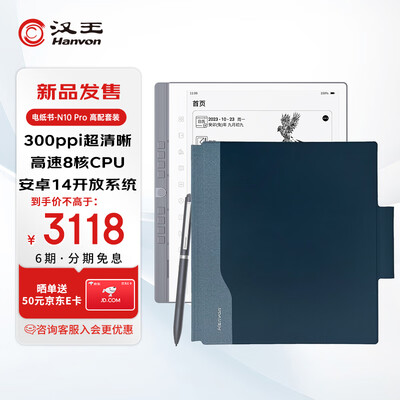 汉王电纸书哪个型号好（汉王 N10 Pro 10.3英寸电子书智能办公本评测说真相）
