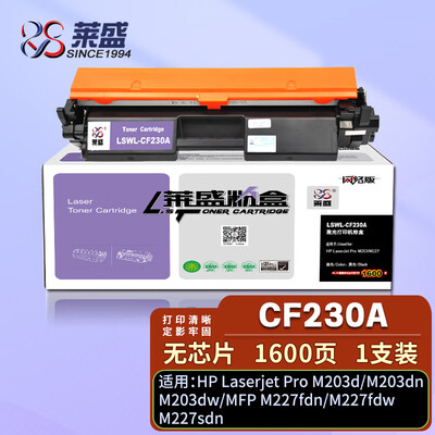 莱盛CF230A/CRG051粉盒带芯片 适用惠普M203d M203dn M203dw M227fdn M227fdw M227sdn佳能162 263