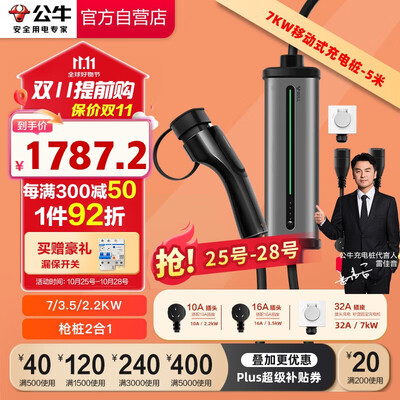 公牛 7KW便携充电桩 适配小米比亚迪极氪值得手入吗（公牛充电桩怎么设置刷卡）-图片2
