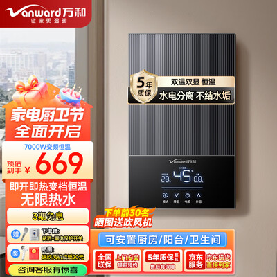 万和电热水器7000W小厨宝好不好（万和小厨宝和美的小厨宝哪个好?）-图片2