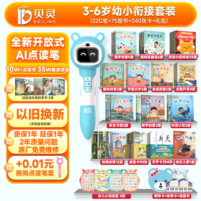 贝灵点读笔b60和b70（贝灵点读笔点读机怎么样）