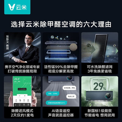 云米空调好还是小米空调好（云米空调到底如何,值得入手吗）-图片5