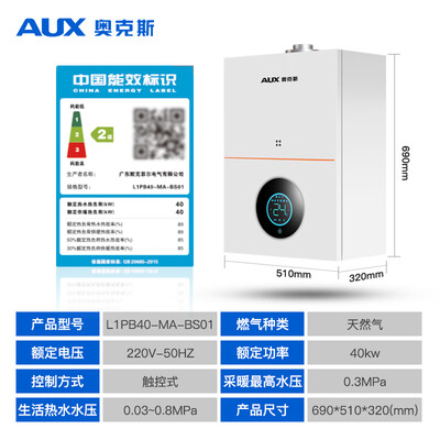 奥克斯 40KW 燃气壁挂炉 家用采暖热水器质量烂不烂（奥克斯壁挂炉质量怎么样）
