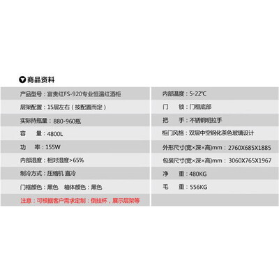 富贵红和酒红色一样吗（富贵红FS-920酒柜1.9米1000瓶红酒柜好不好）-图片2