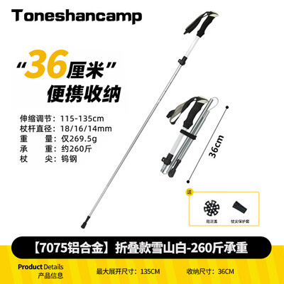 途那山7075铝合金登山杖雪山白测评看真相（途那山7075铝合金登山杖雪山白怎么样）-图片2