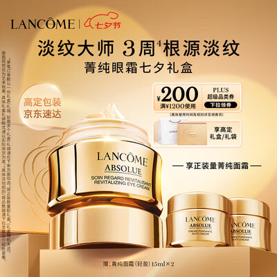 兰蔻菁纯眼霜20ml是否值得入手(兰蔻眼霜怎么辨别真假)