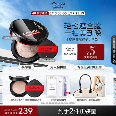 欧莱雅气垫黑胖子好用吗（欧莱雅 120 黑胖子气垫bb霜体验效果好吗）