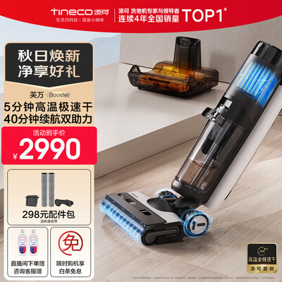 添可洗地机芙万和芙万m（添可芙万Booster无线洗地机无线拖地机评测说真相）