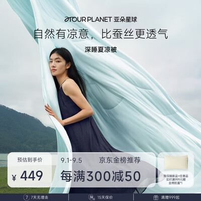 亚朵星球深睡夏凉被2×2.3m薄荷冰青靠谱吗,揭秘内幕（亚朵星球夏凉被怎么识别真假）-图片2