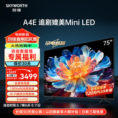 创维电视led屏幕怎么样(创维电视 75A4EMini LED电视是否值得入手)-图片5