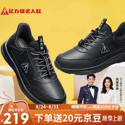 足力健鞋和健步鞋是一个品牌吗（足力健2431368J休闲鞋42健步鞋到底如何,值得入手吗）-图片2