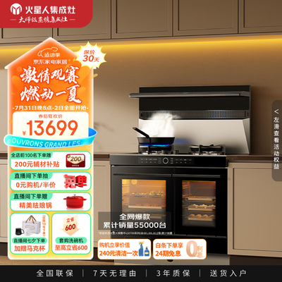 火星人集成灶t系列和e系列（火星人 ET50BCZ Pro 一体灶集成灶怎么样）