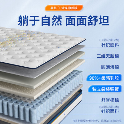喜临门蝶梦床垫好吗（喜临门乳胶椰棕床垫 梦蝶旗舰款席梦思床垫是否值得入手）