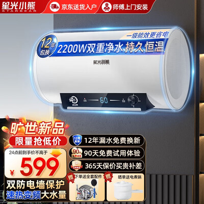 星光小熊 STARBEAR 电热水器 50升测评看真相（小熊电热水器怎么样）-图片3