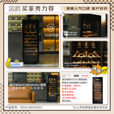 海尔酒柜ws和jc区别(海尔WS052WGHUD1红酒柜150升恒温酒柜测评看真相)-图片4