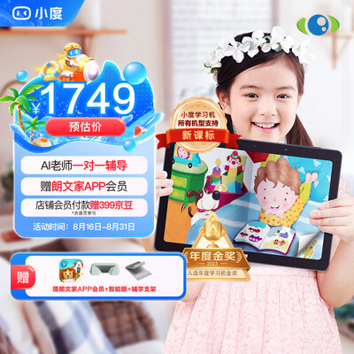 小度G16Pro学生平板AI家教机是否值得入手（小度学生平板密码忘记了怎么办）-图片5