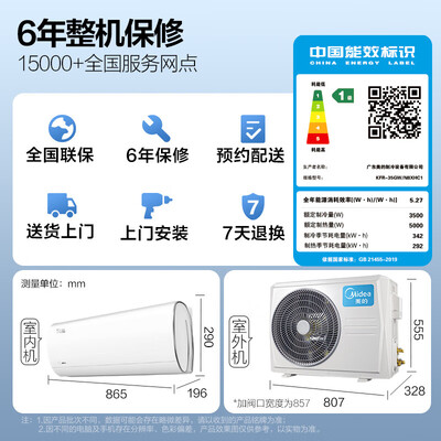美的风酷Ⅱ变频空调1.5匹一级能效测评看真相（美的变频空调显示e1怎么解决）-图片4