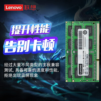 联想ddr3l和ddr3混用(联想联想DDR3L SO-DIMM 1600MHz内存条测评看真相)