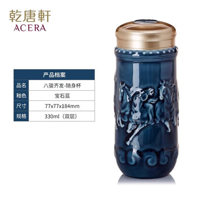 乾唐轩 八骏齐发随身杯