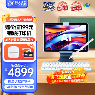 科大讯飞S30 8+256G 学生平板体验效果好吗（怎么破解科大讯飞学生平板）