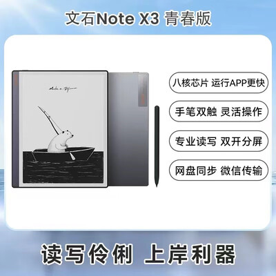 boox电子书阅读器和kindle（BOOX NoteX3青春版 10.3英寸阅读器电子书阅读器好不好）