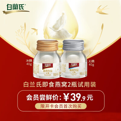 白兰氏即食燕窝 70g*6 冰糖/无糖怎么样（白兰氏即食燕窝怎么样）