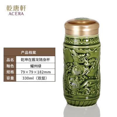 乾唐轩 乾坤在握龙随身杯 330ml (双层)