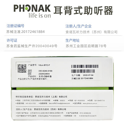 峰力助听器怎么样（峰力PHONAK助听器新桑巴15-P值得手入吗）-图片3
