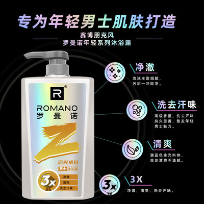 罗曼诺沐浴露哪个颜色好闻（罗曼诺流光琥珀沐浴露550g男士沐浴露测评看真相）-图片2