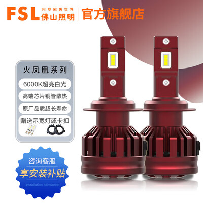 凤凰led大灯怎么样（FSL汽车LED大灯火凤凰H7led车灯到底如何,值得入手吗）-图片1