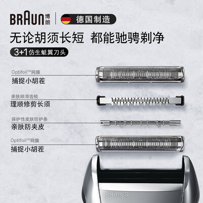 博朗旗舰8系Pro电动剃须刀值得手入吗（博朗电动剃须刀哪款性价比高）-图片3